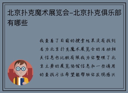 北京扑克魔术展览会-北京扑克俱乐部有哪些