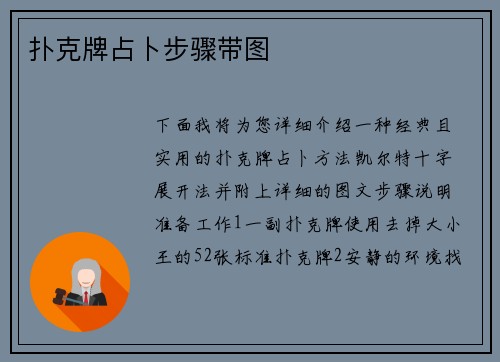 扑克牌占卜步骤带图