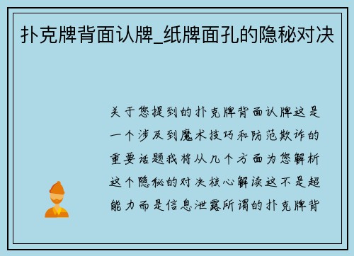扑克牌背面认牌_纸牌面孔的隐秘对决