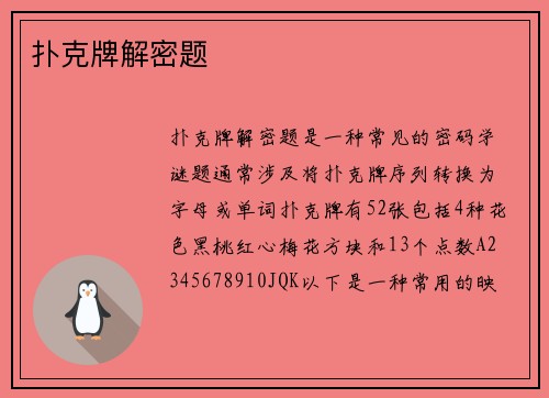 扑克牌解密题