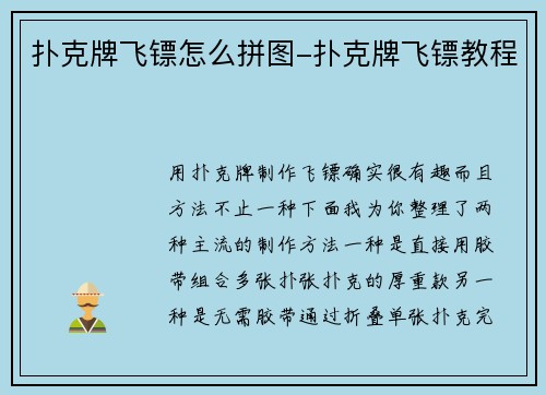 扑克牌飞镖怎么拼图-扑克牌飞镖教程