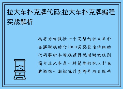 拉大车扑克牌代码;拉大车扑克牌编程实战解析