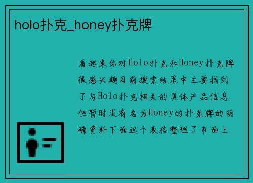 holo扑克_honey扑克牌