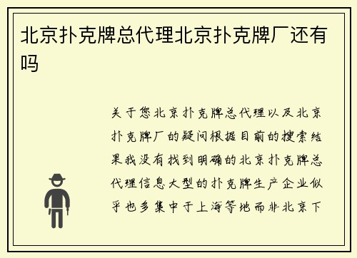 北京扑克牌总代理北京扑克牌厂还有吗