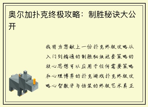 奥尔加扑克终极攻略：制胜秘诀大公开